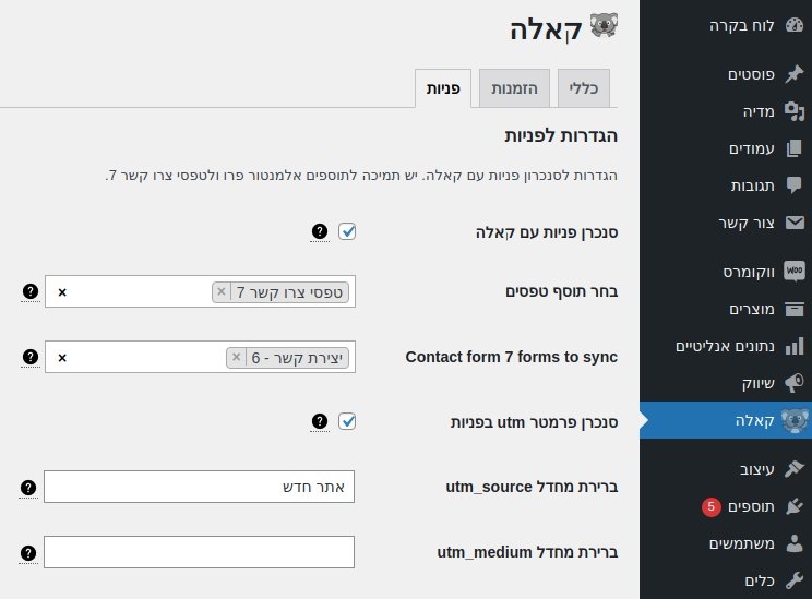 תוסף קאלה ל-Wordpress - הגדרות העברת פניות / יצירות קשר מטפסים