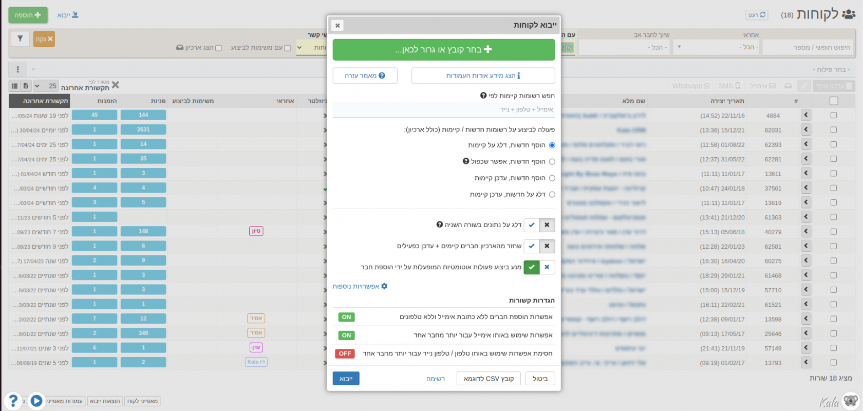 חלונית יבוא לקוחות