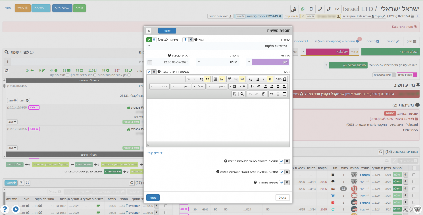 הוספת משימה להזמנה מסויימת באופן ידני