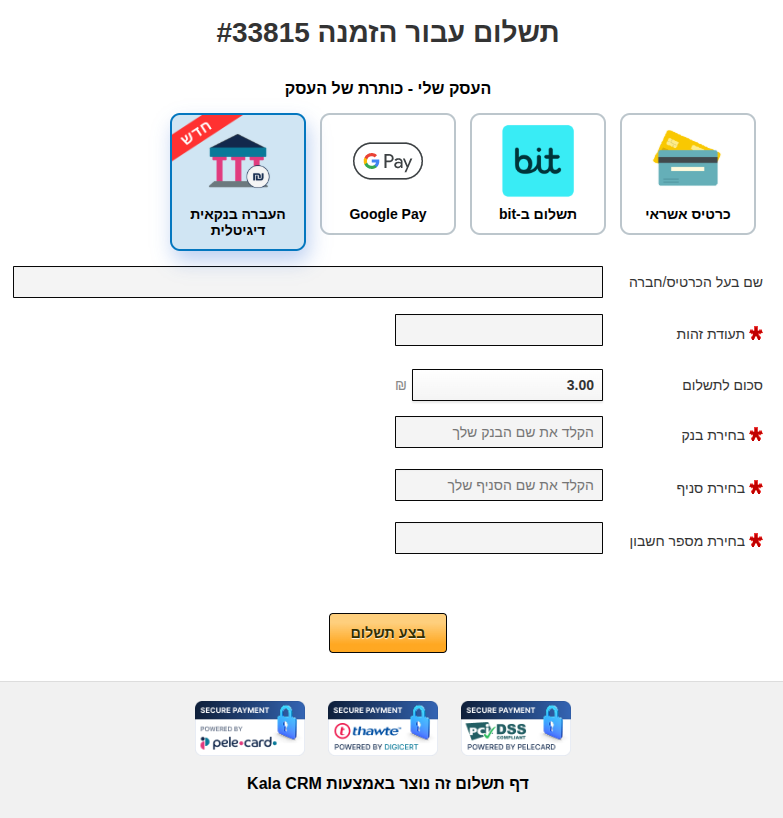 תשלום עצמאי על ידי הלקוח עבור חשבונית מס