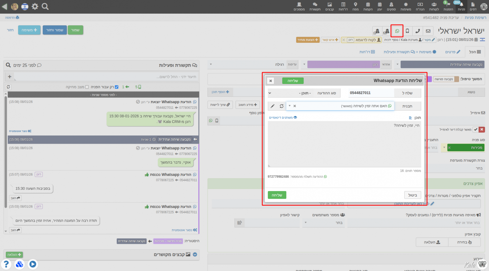 חלונית שליחת הודעת וואטסאפ מהמערכת