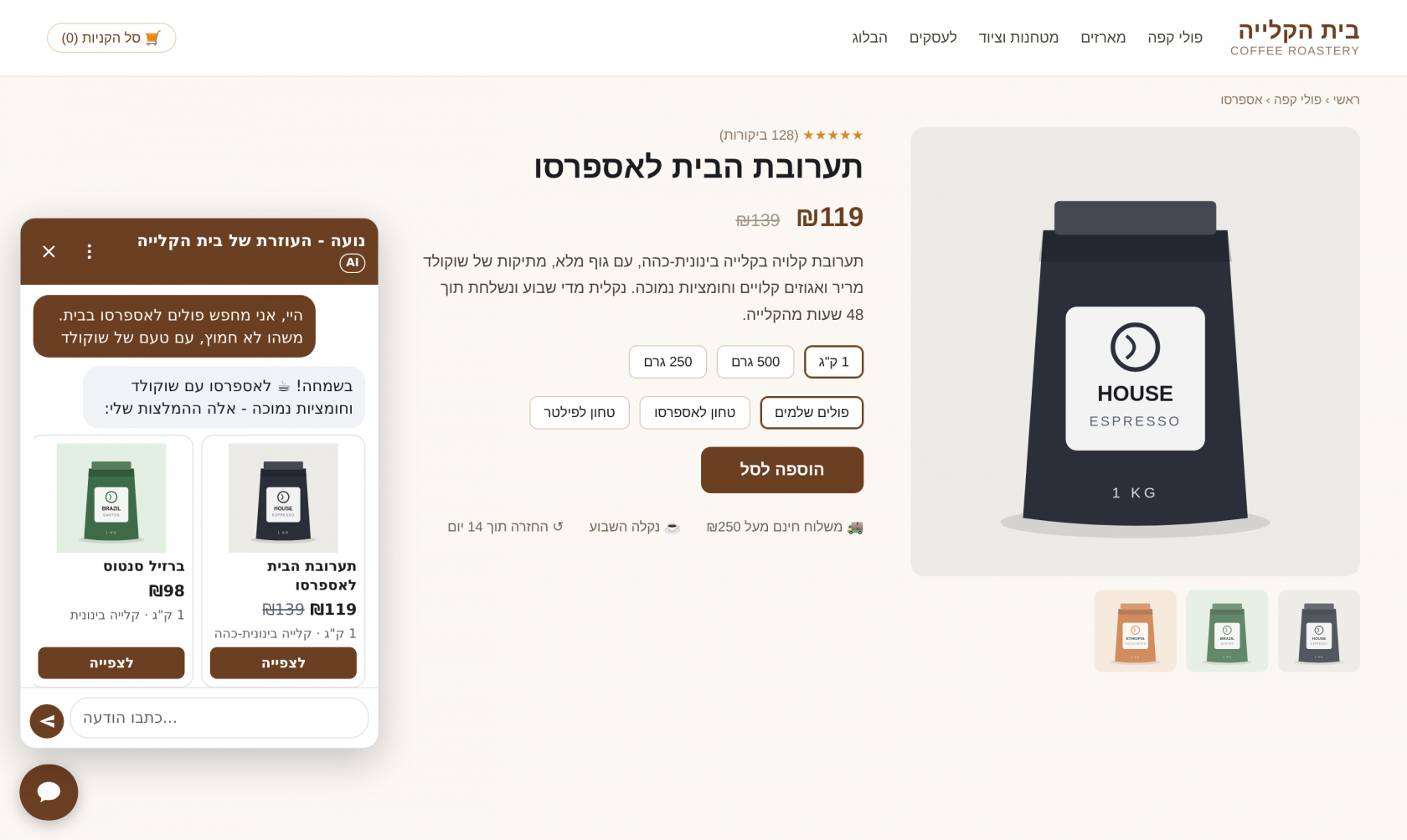 הבוט ממליץ על מוצרים מהאתר - עם תמונה, מחיר וקישור